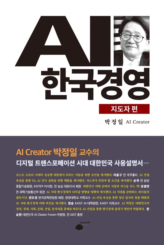 AI 한국경영: 지도자 편