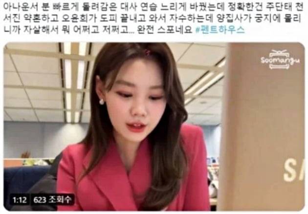 김수민 SBS 아나운서/사진=온라인 커뮤니티