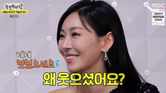 ‘놀면 뭐하니?’ 김소연이 이상우를 언급했다.사진=MBC ‘놀면 뭐하니?’ 방송 캡처