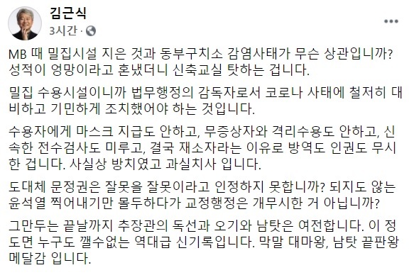 김근식 경남대 교수 페이스북 게시물. 페이스북 캡처