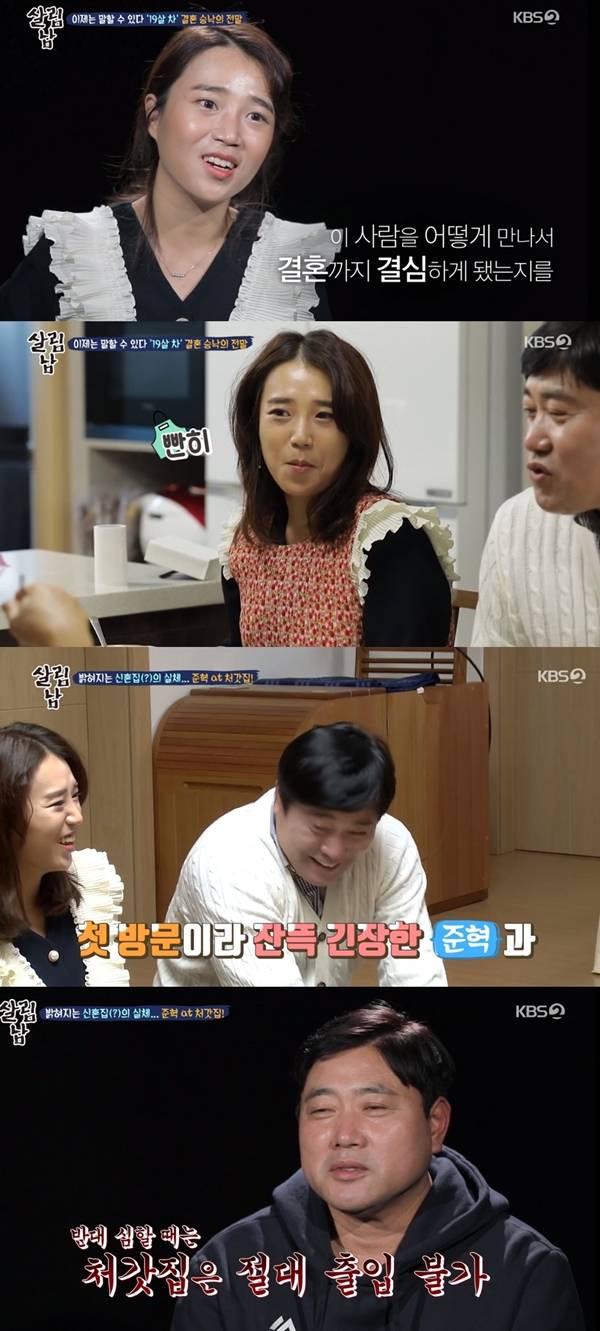 박현선, 양준혁 / 사진=KBS2 살림하는 남자들