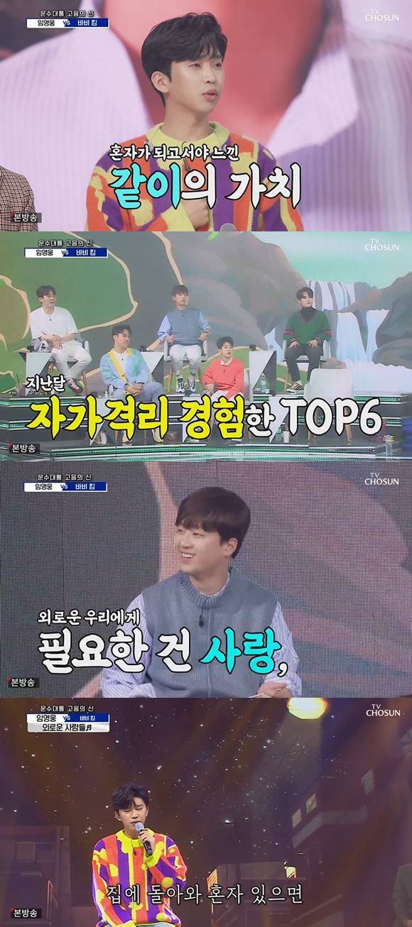 /사진= TV조선 예능 '사랑의 콜센타' 방송 화면