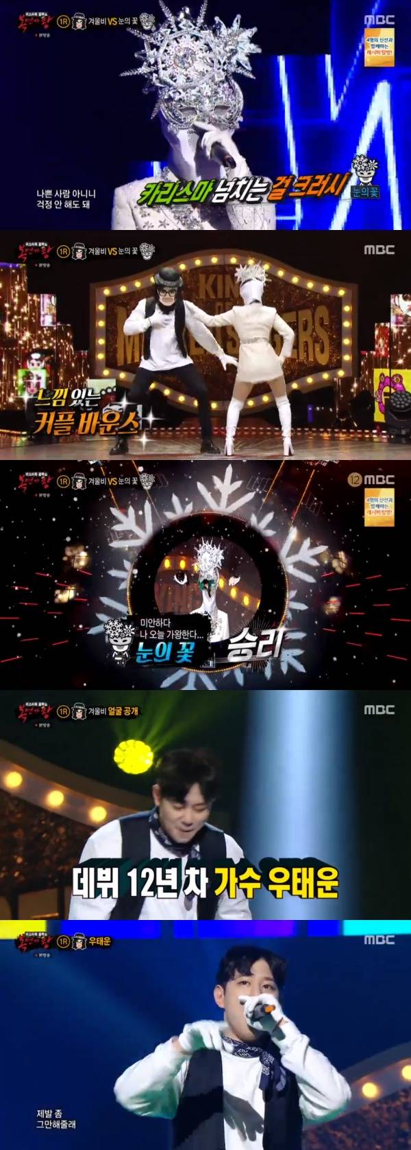 MBC '복면가왕' 방송 화면 캡처 © 뉴스1