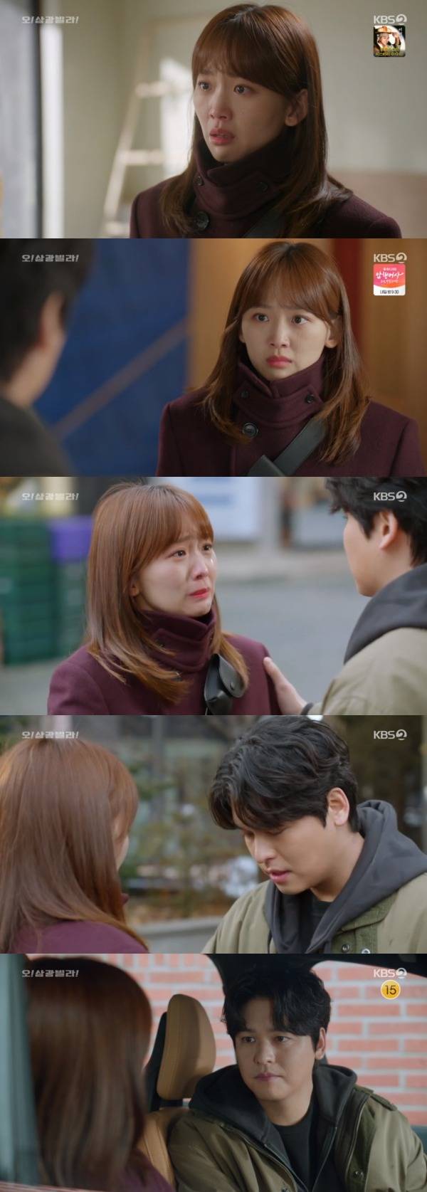 KBS 2TV '오! 삼광빌라!' 방송 화면 캡처 © 뉴스1