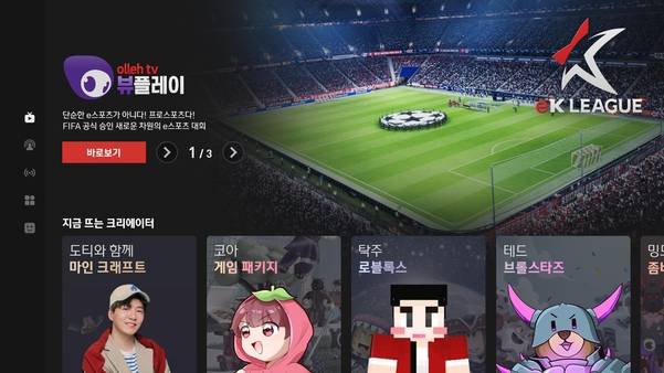 KT가 11일부터 서보이는 올레 tv 뷰플레이. /KT