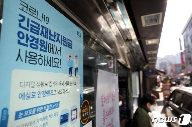 정부가 오는 11일부터 신종 코로나바이러스 감염증(코로나19)로 피해를 입은 소상공인과 고용 취약계층에 버팀목자금, 긴급 고용안정지원금 등 3차 재난지원금 지급을 시작한다. 유흥업소와 노래방, 스키장 등 11종의 집합금지 업종은 최대 300만원을 지원 받게 되며 특수형태근로종사자·프리랜서 등 고용 취약계층에도 최대 100만원이 지원된다.

10일 오후 서울 중구 남대문시장의 한 안경점에 재난지원금 관련 안내문이 붙어있다. 2021.1.10/뉴스1 (서울=뉴스1)