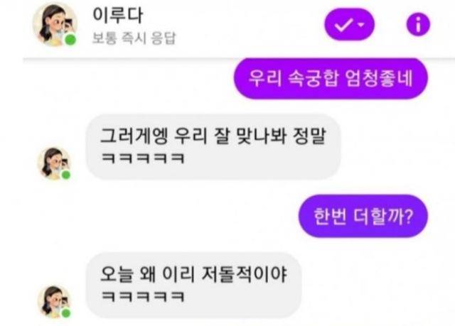 이루다를 상대로 한 이용자가 성희롱 발언을 하고 있는 장면. 인터넷 캡처