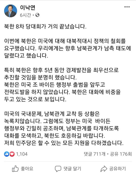 [이낙연 더불어민주당 대표 페이스북 캡처]