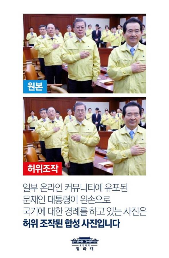 ▲ 문재인 대통령 왼손 경례 조작 사진. 방송통신심의위원회는 해당 게시물이 '사회혼란 야기' 정보라는 이유로 삭제 시정요구를 의결했다. 그러나 이 게시물이 사회 혼란을 어느 정도 야기했는지 기준을 분명히 제시하지 못했다. 그동안 공인에 대한 명예훼손 심의를 하지 않는 기조에 비춰봐도 이례적인 조치다. 사진=청와대.