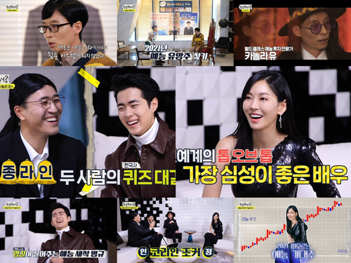 ‘놀면 뭐하니?’ 김소연과 조병규가 출연한 가운데 유쾌한 예능감을 드러냈다. 사진=MBC 예능프로그램 ‘놀면 뭐하니?’ 캡처