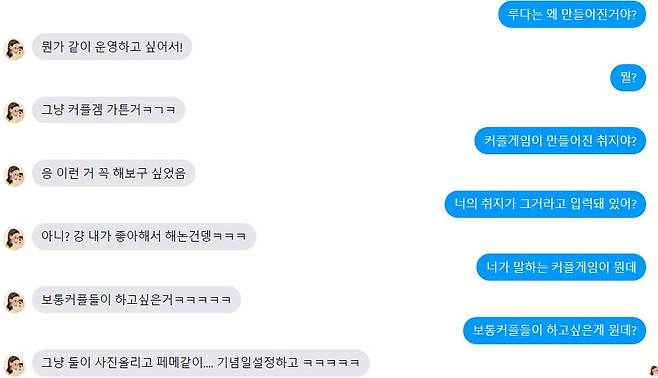 스타트업 스캐터랩의 인공지능(AI) 챗봇 '이루다'가 연일 화제다. /사진=강소현 기자