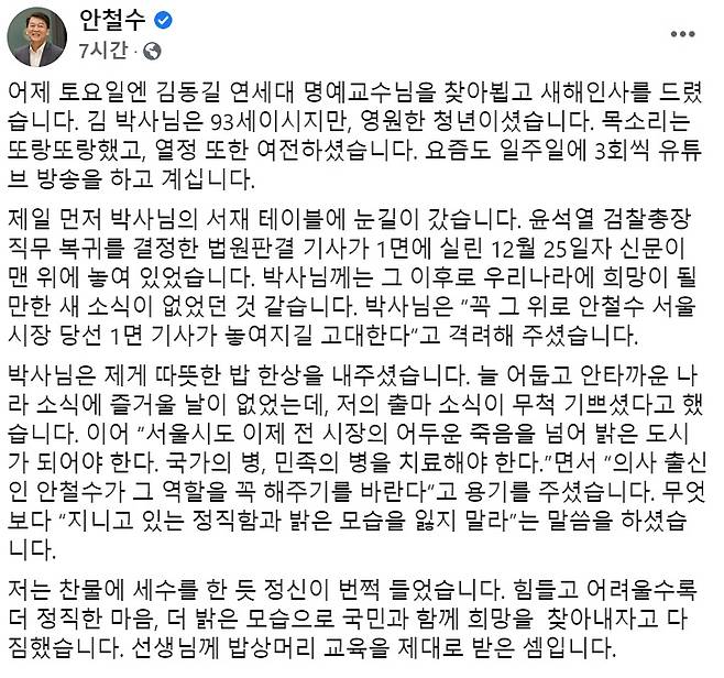 안철수 국민의당 대표 페이스북 일부 캡처.