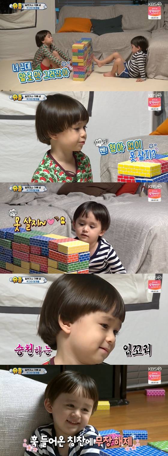 /사진=KBS 2TV '슈퍼맨이 돌아왔다' 방송 화면 캡처