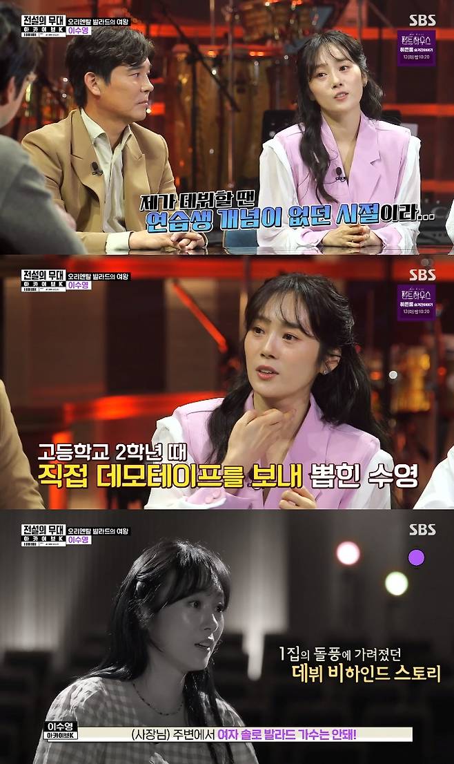 /사진=SBS '전설의 무대 아카이브K' 방송화면 캡처