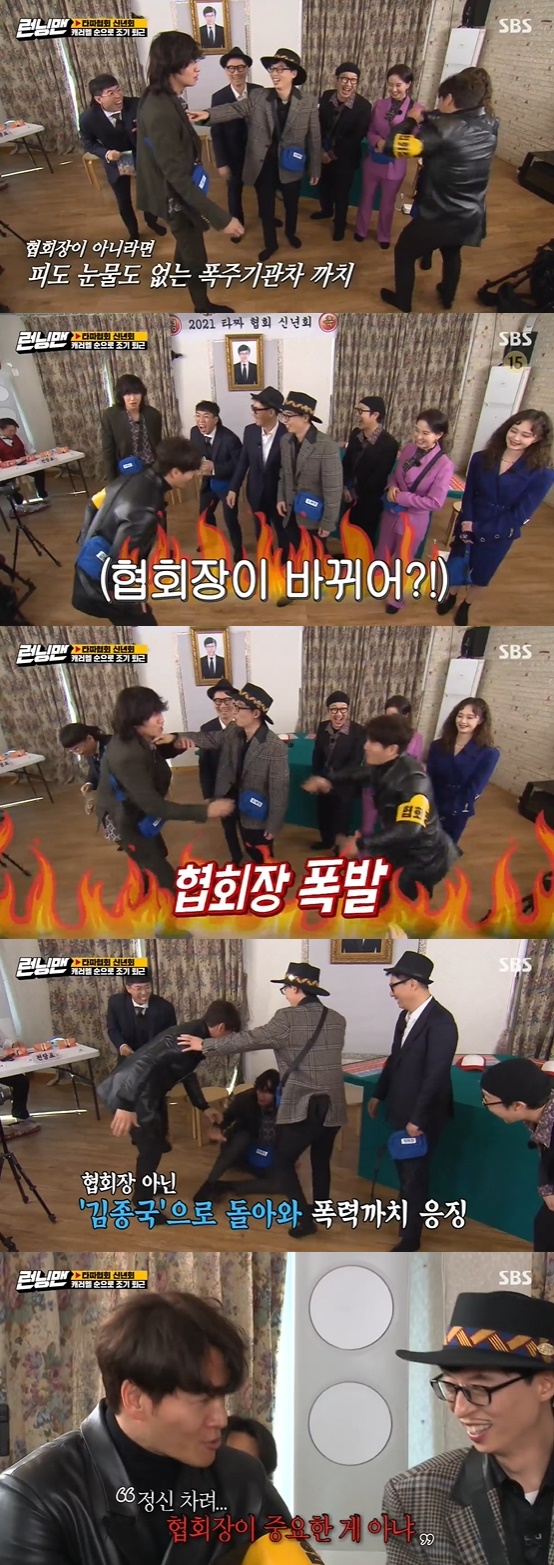 Running Man Kim Jong-kook plays Lee Kwang-soo as The PunisherOn the 10th broadcast SBS Good Sunday - Running Man, Ji Suk-jin and Jeon So-min were shown putting caramel in the suggestion box.The commission for a small number of people to win on the day began: Yoo Jae-Suk, Ji Suk-jin and Lee Kwang-soo, in turn, entered room one.Room one, which has already failed; Yang Se-chan, Song Ji-hyo entered room three, Jeon So-min and Haha entered room two.Kim Jong-kook, the last order, said he wanted to know the status of the room with the chance of the president of the association: a room where Kim Jong-kook does not enter is winning.Kim Jong-kook went into room two with Jeon So-min, saying, Ill have to pay for the association once.Eventually, Song Ji-hyo and Yang Se-chan in room three won, winning 57 caramels and 111 caramels respectively.Kim Jong-kook pressured Yang Se-chan to pay association feesYang Se-chan said he would pay without counting the caramel, but the crew turned to Baro when the president of the association changed for reference.Lee Kwang-soo attacked Kim Jong-kook, but Kim Jong-kook scared Baro Lee Kwang-soo and said, Get your head up.Its not important for the president of the association, its me, he pressed.The president of the association turned Yoo Jae-Suk, Yang Se-chan, Ji Suk-jin, Song Ji-hyo, and Haha. Roulette, resulting in the third president of the association becoming Haha.Lee Kwang-soo hugged Baro Haha, and shouted Hahas name.Photo = SBS Broadcasting Screen