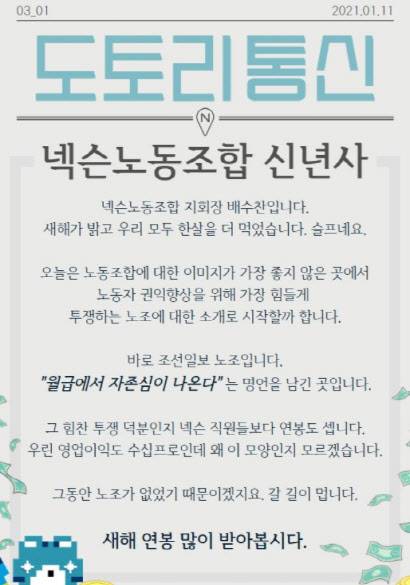 넥슨 노동조합 신년사 갈무리