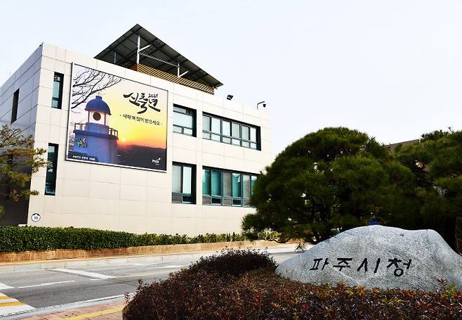 (사진=파주시)