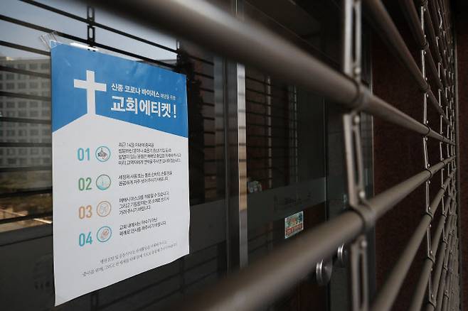 코로나19 예방 위한 교회 에티켓(사진=연합뉴스)