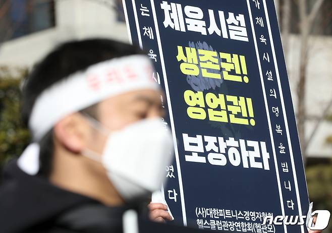 6일 오전 부산 연제구 부산시청 앞 광장에서 필라테스·헬스 업주들이 영업제한 조치 관련 기자회견을 열고 있다. 2021.1.6/뉴스1 © News1 여주연 기자