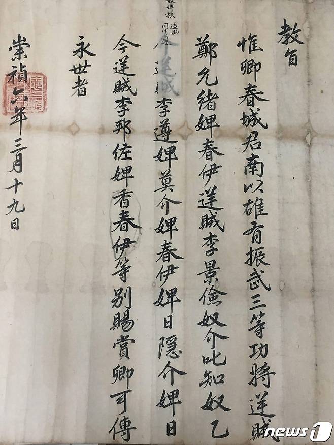 세종시는 11일 조선 중기 대표 문인 남이웅의 유물 일괄을 유형문화재로 지정 예고했다. 사진은 사패교지. (세종시 제공) 2021.1.11© 뉴스1