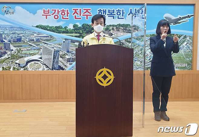 조규일 진주시장이 11일 오전 진주 기도원 무더기 확진과 관련해 긴급 기자회견을 가졌다. © 뉴스1