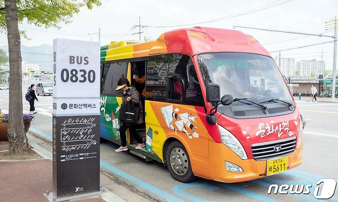 증평군이 운행하는 문화 신책버스.(증평군 제공)© 뉴스1