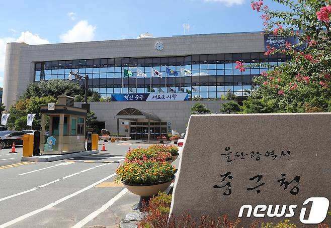울산 중구청. © News1