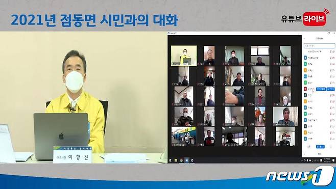 이항진 시장이 점동면을 대상으로 온라인 '시민과의 대화'를 하고 있다.(여주시 제공) © News1