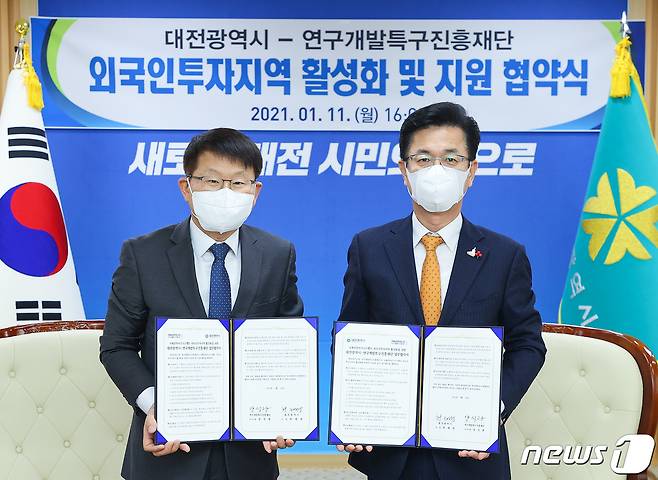 허태정 대전시장(오른쪽)과 양성광 연구개발특구진흥재단 이사장이 11일 시청 응접실에서 국제과학비즈니스벨트 내 외국인투자지역 활성화를 위한 업무협약(MOU)을 체결하고 기념촬영을 하고 있다.(대전시 제공) © 뉴스1