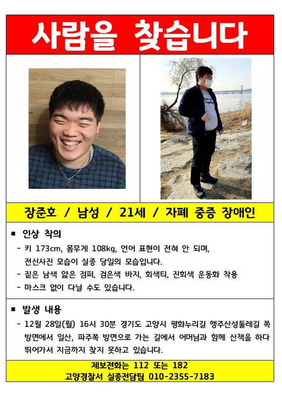고양에서 실종된 장준호씨. /독자제공
