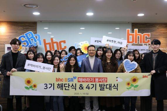bhc치킨 ‘해바라기 봉사단’ 4기 발대식 이미지 ⓒbhc