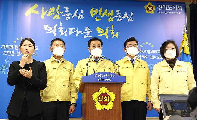 장현국 경기도의회 의장 등이 11일 기자회견을 열고 있다. 경기도의회 제공