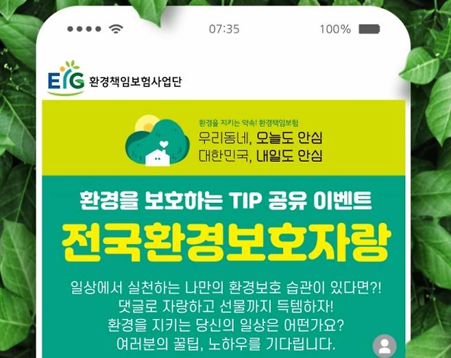 [사진 제공=환경책임보험사업단]