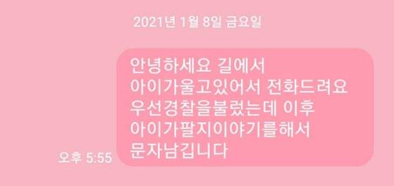 지난 8일 서울 강북구 우이동의 한 주택가에서 홀로 방치된 4세 여아를 발견한 함정민(29)씨는 아이 친모의 휴대폰 전원이 꺼져있어 연락이 닿지 않아 문자메시지를 보냈다. [함정민씨 제공]