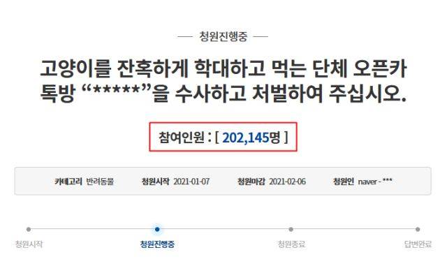 청와대 국민청원 게시판 캡처