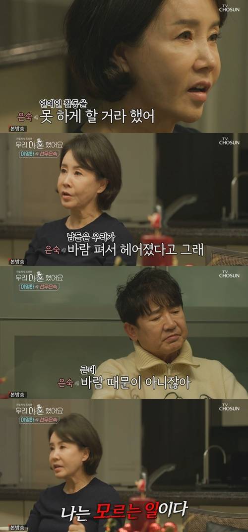 우이혼 선우은숙 이영하 사진="우리 이혼했어요" 방송 캡처
