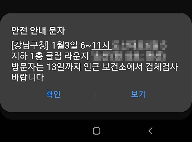 /사진=안전 안내 문자 캡처