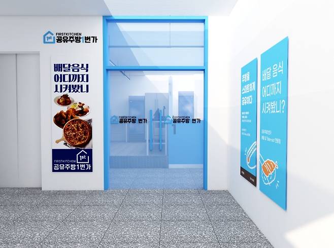 공유 주방 브랜드 ‘공유주방 1번가’(대표 최영)가 새롭게 천안 성정점을 오픈했다.(공유주방 1번가 제공)