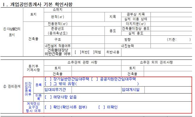 중개대상물 확인·설명서 개정내용 [국토교통부]