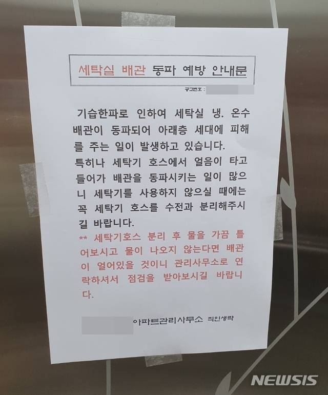 [청주=뉴시스] 조성현 기자 = 충북 청주시 서원구 한 아파트 단지 내 붙은 세탁기 사용 자제 안내문. 2021.01.11. jsh0128@newsis.com