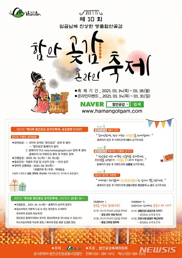 제10회 함안곶감축제