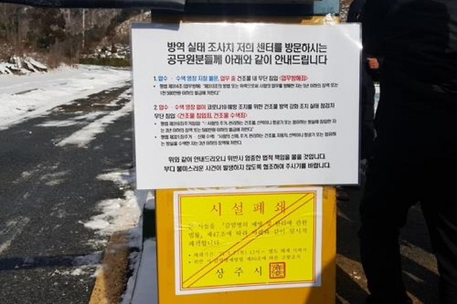 (사진=연합뉴스)BTJ열방센터 입구에 붙은 시설폐쇄 명령서
[상주시 제공. 재판매 및 DB 금지]