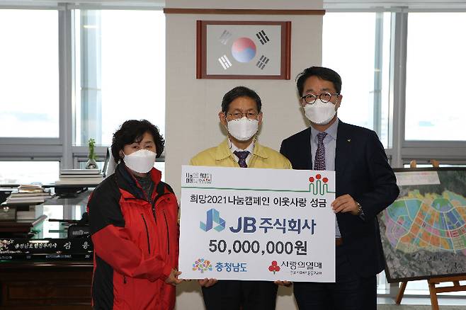 제이비주식회사 이웃돕기성금 5천만원 전달. 충남도 제공