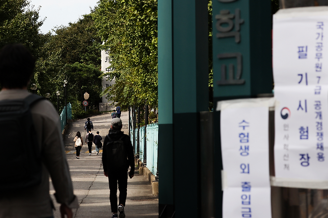 공무원 시험. 연합뉴스