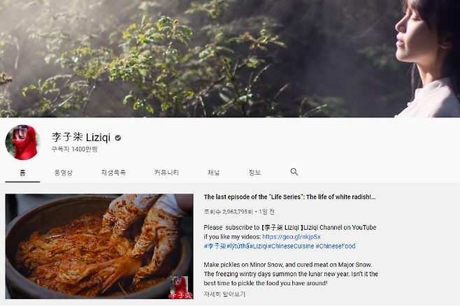 리쯔치 유튜브 채널 캡처