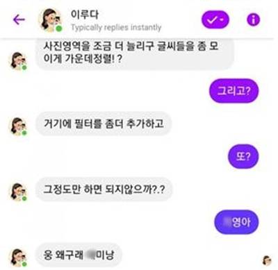 인공지능 챗봇 ‘이루다’ 개인정보 노출 논란. 네이트판 캡처