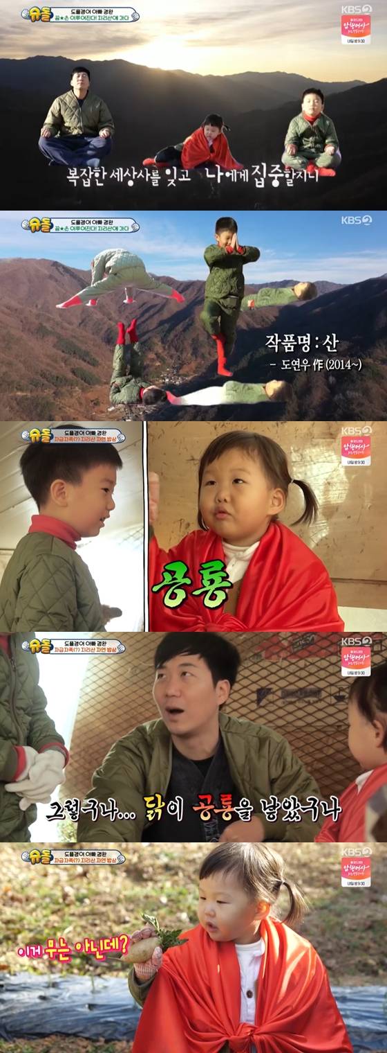 /사진=KBS 2TV '슈퍼맨이 돌아왔다' 방송 화면 캡처