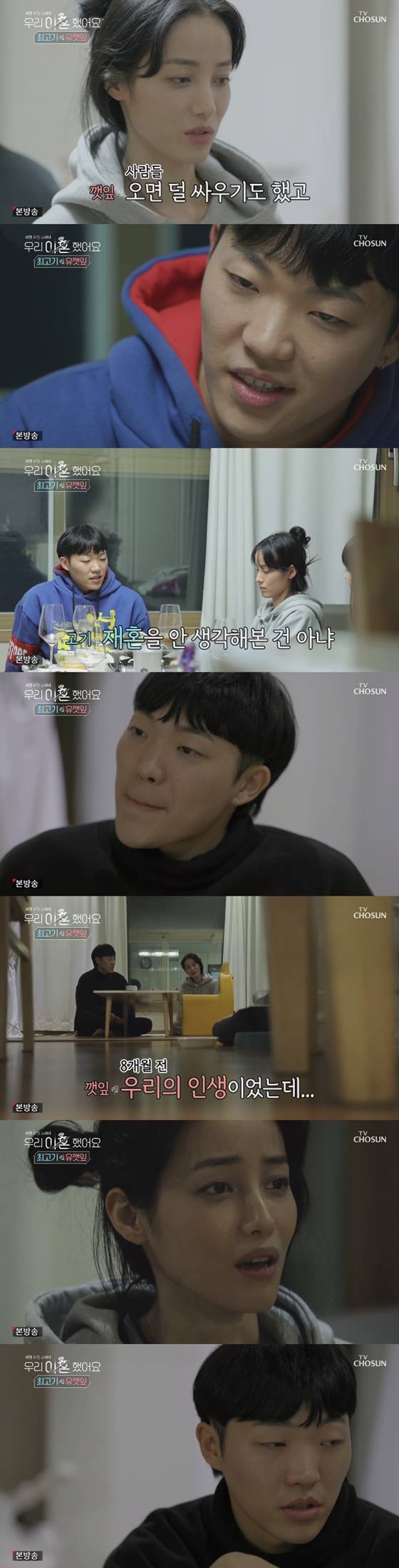 TV조선 '우리 이혼했어요'의 최고기, 유깻잎/사진='우리 이혼했어요' 방송 화면 캡처