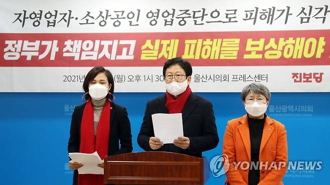 진보당 울산시당 "코로나 피해 실질적 보상해야" (울산=연합뉴스) 이상현 기자 = 진보당 울산시당이 11일 울산시의회 프레스센터에서 "코로나19 장기화로 피해를 본 자영업자와 소상공인에게 정부가 실질적인 피해 보상을 해야 한다"는 내용의 기자회견을 하고 있다. 2021.1.11 leeyoo@yna.co.kr