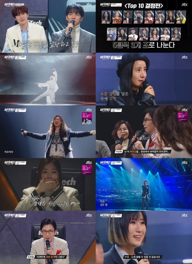 사진=JTBC '싱어게인' 방송 화면.